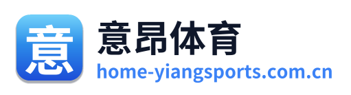 意昂体育